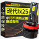 魔燈獅（Mondsie）適用現代ix25汽車(chē)led大燈改裝遠近一體近光燈遠光燈led車(chē)燈