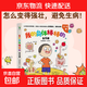我的身體棒棒的 全5冊 認識身體非常有趣 還能讓孩子知道 怎么變得強壯 避免生病 少兒科普身體健康知識繪本 磨鐵圖書(shū) 正版書(shū)籍