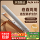 奧克斯（AUX）直板夾【三八女神節禮物】卷發(fā)棒夾板兩用卷發(fā)神器電夾板燙發(fā)夾拉直板劉海小型熨板持久定型女宿舍 頂配款|陶瓷釉護發(fā)-千萬(wàn)級負離子護發(fā)-30s速熱