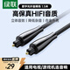 綠聯(lián)optical數字光纖音頻線(xiàn) spdif多聲道音響連接線(xiàn) 適用電視DVD投影儀接功放家庭影院 1.5米70895