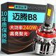 魔燈獅（Mondsie）適用大眾邁騰B8汽車(chē)led大燈近光遠光遠近一體無(wú)損改安裝led車(chē)燈泡