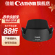 佳能（Canon） 佳能遮光罩 單反相機鏡頭遮光罩適用rf24-105/24-70/70-200/r3/r5/r52/r6/r62/5d4/6d2/90d EW-83M簡(jiǎn)適用24-105 II .