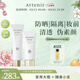 艾天然（Attenir）多效防曬隔離霜SPF50+60g+40g