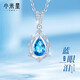 小米星(XMX)法國藍眼淚項鏈女款2026新款高感輕奢小眾吊墜生日禮物送女 「藍眼淚」海洋之心項鏈品牌禮盒+鑒定證書(shū)