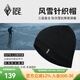 黑冰戶(hù)外登山徒步防風(fēng)防水風(fēng)雪針織帽  男女同款保暖針織帽 Z2147 黑色 均碼