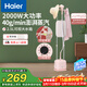 海爾（Haier）立式掛燙機35g蒸汽量2.5L水箱雙桿家用手持熨斗燙衣服帶板大功率平掛兩用多功能蒸氣熨燙機GS2408F