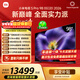 小米電視S Pro Mini LED 98英寸 2026款 5700nits 3864分區 330Hz 廣視角低反屏 100 L98MC-SP