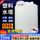 什嘉航水塔儲水罐大容量水桶家用蓄水塑料桶水箱pe罐0.2-50噸大號加厚 5噸白色（加厚）抗老化