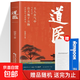 【官方正版】普濟本事方 道醫書(shū)正版 道醫胡逸玄 道家醫書(shū)診斷學(xué)診病奇術(shù)道醫丹藥秘本奇方秘方臨證指南醫案 經(jīng)絡(luò )穴位針灸 道醫氣脈丹道醫道還元中醫書(shū)籍 道醫 道醫