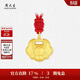 周大生黃金寶寶吊墜長(cháng)命鎖生肖蛇平安鎖滿(mǎn)月禮節日生日禮物 2.8g