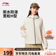 李寧防潑水運動(dòng)風(fēng)衣丨女子春夏時(shí)尚百搭健身必備運動(dòng)外套AFDVE68