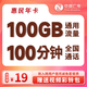 中國廣電惠民卡低月租本地歸屬手機卡流量卡語(yǔ)音通話(huà)電話(huà)卡上網(wǎng)學(xué)生校園卡選號 惠民年卡100G通用+100分鐘+首月免月租