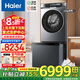 海爾（Haier）云溪復式洗護中心 全自動(dòng)抽屜式免拆鞋帶洗鞋機+直驅變頻滾筒洗衣機 上洗衣服下洗鞋家電以舊換新 【復式洗護中心】抽屜式洗鞋機+直驅洗衣機 波輪