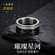 飾薇滿(mǎn)天星戒指男士感可轉動(dòng)戒指男生潮流食指指環(huán)鈦鋼不掉色小眾飾品 戒指9號（內直徑19mm)