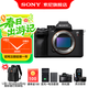 索尼（SONY） ILCE-7RM5 A7R5  全畫(huà)幅 雙影像 旗艦微單8K 6100萬(wàn)像素 a7r5 單機【墨影雙肩包+電+充+屏+清】 官方標配