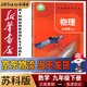 新華書(shū)店九年級下冊物理書(shū)蘇科版初三下冊物理書(shū)課本教材教科書(shū)9下物理初3下冊物理課本江蘇鳳凰科學(xué)技術(shù)出版社2024正版復習預習用書(shū)