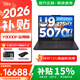 聯(lián)想拯救者Y9000P 2026年補貼15% Ai元啟 電競游戲筆記本電腦 至尊版可選 旗艦酷睿Ultra9 275HX 碳晶黑32G 1TB 滿(mǎn)血5070Ti｜至尊版 2.5K超清｜240Hz電競屏