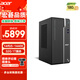 宏碁（acer）商祺 臺式電腦主機（酷睿 14代 i5-14400  32G 1T SSD ） 辦公商用家用 WiFi/藍牙 定制版