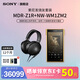 索尼（SONY） MDR-Z1R 旗艦級高解析度Hires頭戴式立體聲耳機 耳麥 MDR-Z1R+金磚2代