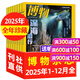 博物雜志2026年1/2/3月新【另有全年/半年訂閱/2025年1-12月/典藏/增刊可選】中國國家地理出品 青少年版中小學(xué)科普自然知識 好奇號少年新知萬(wàn)物 博物君張辰亮過(guò)刊K 現貨【全年珍藏25年1