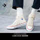 匡威（Converse）官方 All Star男女休閑板鞋高幫小白鞋奶霜白159484C 159484C 36
