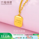 六福珠寶足金巧克力方糖5G黃金項鏈套鏈女款送禮 計價(jià) GCG30029 7.02克(含工費821元)