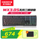 CHERRY櫻桃 MX3.0S無(wú)線(xiàn)機械鍵盤(pán)108鍵三模藍牙有線(xiàn)游戲鍵盤(pán)RGB燈效電競電腦辦公全尺寸情人節禮物 三模 黑色RGB 紅軸