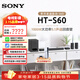 索尼（SONY）【官方直供】品質(zhì) HT-S60 1000W大功率5.1聲道后環(huán)繞回音壁Soundbar家庭影院電視音響杜比全景聲