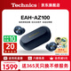Technics【政府補貼】黑膠豆EAH-AZ100 真無(wú)線(xiàn)藍牙降噪耳機入耳式 HIFI 磁流體/空間音頻/主動(dòng)降噪01 EAH-AZ100（藍色）