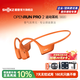 韶音（SHOKZ）OpenRunPro2 骨傳導藍牙耳機S820開(kāi)放式耳機藍牙不入耳藍牙耳機運動(dòng)跑步 熔巖橙