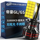 路泊斯特（ROBUST）適用吉利帝豪GL/GS汽車(chē)led大燈改裝遠近一體近光燈遠光燈led車(chē)燈