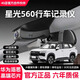 木枚適用于五菱星光560行車(chē)記錄儀專(zhuān)用原廠(chǎng)超清夜視免走線(xiàn)隱藏式前后 26款星光560【豪華/精英】專(zhuān)用/黑色 【單鏡頭】1296P【超高清】+無(wú)卡