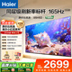 海爾（Haier）電視新品H5D 8核CPU超硬核 165HZ高刷 WiFi6 一級能效智慧屏彩電液晶4K護眼超薄游戲電視機 65英寸 26年新品165HZ 8核CPU 64GB高配