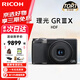 理光（RICOH）GR3/GR3X/GRIII X 數碼相機 小型便攜 街拍照相機 APS-C畫(huà)幅 美顏 理光GR3X HDF 官方標配【64G卡+手腕帶+usb線(xiàn)】