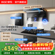 櫻雪（INSE）頂側雙吸油煙機7字型抽油煙機灶具套裝 28立方大吸力煙灶套裝二件套 變頻油煙機燃氣灶廚房三件套 【2459煙灶消熱】搭Q2327+110L+16升 (天然氣12T)