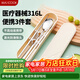 美廚（MAXCOOK）316L不銹鋼筷子勺子餐具套裝 學(xué)生創(chuàng  )意便攜式筷勺套裝 316L筷勺三件套奶油白