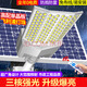 國碩科技新款太陽(yáng)能戶(hù)外照明燈庭院燈路燈新農村家用室外防水超大功率路燈 150000W工程款【照約14000方】天黑亮 遙控+光控