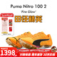 彪馬Puma Nitro100 2代千呼萬(wàn)喚始出來(lái) 田徑精英彪馬男女厚底短跑釘鞋 賽博東京Nitro 100 2/311853-01 40.5