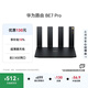 華為路由BE7 Pro Wi-Fi 7 6500兆級 超薄膜天線(xiàn) 全2.5GE網(wǎng)口 千兆路由器 無(wú)線(xiàn)家用路由器wifi7穿墻高手 全2.5G網(wǎng)口|颶風(fēng)散熱|超薄膜天線(xiàn)