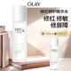 玉蘭油（OLAY）修紅特護精華水150ml補水舒緩修護爽膚水護膚品生日禮物送女生
