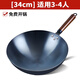 章丘老式炒菜鍋鐵鍋家用炒鍋不粘鍋無(wú)涂層煤氣灶專(zhuān)用鍋已開(kāi)鍋輕巧 【已開(kāi)鍋】烤藍鐵鍋【適用 34cm