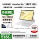 華為（HUAWEI）MatePad Air 12英寸 2025【國家補貼】最新款平板電腦鴻蒙AI繪畫(huà)學(xué)習辦公高顏值多色辦公平板 羽紗白 12+256G 標準版 官方標配【下單送好禮】