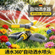 自動(dòng)澆水器360度旋轉噴灌噴頭菜地草坪噴淋綠化灑水灌溉屋頂降溫 升級款雙用灑水器4分接頭套裝30米4分管
