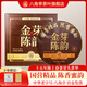 八角亭金芽陳韻普洱生茶禮盒15年陳茶200克國營(yíng)精品陳香蜜韻送禮