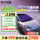 TTS汽車(chē)貼膜100%防紫外線(xiàn)車(chē)膜汽車(chē)膜太陽(yáng)膜隔熱膜全車(chē)膜玻璃膜車(chē)窗玻璃隱私防曬防爆膜  包除舊 紫氣東來(lái)前檔+高隱側后+TPU天窗冰甲(高隔熱)