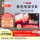 索尼（SONY）頂奢款 9系 K-65XR90 65英寸 MiniLed XR芯片 AI畫(huà)質(zhì)音質(zhì)優(yōu)化 電影感原彩 大屏智能游戲平板電視機 65英寸 XR90
