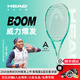 海德（HEAD）2026新款紫色網(wǎng)球拍BOOM高芙L3全碳素碳纖維進(jìn)階男女單人專(zhuān)業(yè)拍 24款MP薄荷綠-1號柄295克-230414