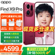 OPPO Find X9 Pro 旗艦手機 【國家補貼】哈蘇2億超清長(cháng)焦鏡頭 大容量長(cháng)續航 無(wú)線(xiàn)充電 智能拍照手機 追光紅 16GB+512GB 官方標配【OPPO原裝好禮3選1+智能音響】