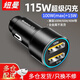 紐曼（Newmine）車(chē)載充電器120W超級快充閃充汽車(chē)轉換器usb快充頭新能源車(chē)也適用 【高配115W】超級快充-雙口獨立