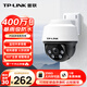 普聯(lián)（TP-LINK）400萬(wàn)攝像頭家用監控器360全景家庭室外戶(hù)外tplink網(wǎng)絡(luò )手機遠程高清IPC642P（POE供電不含電源）